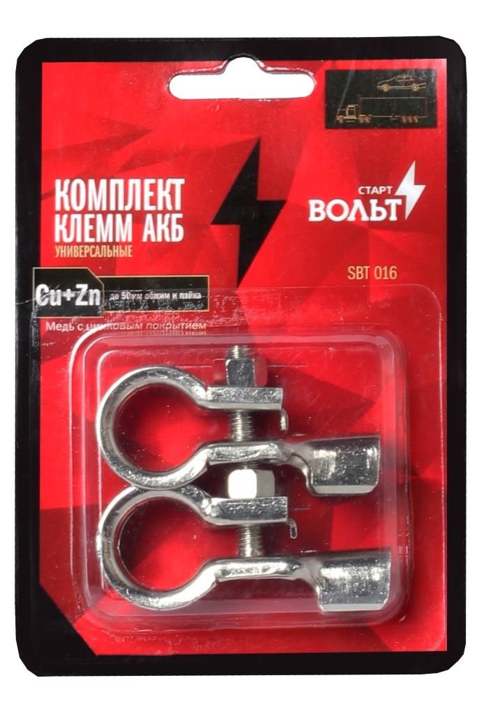 Клеммы ВОЛЬТ в блистере медно-цинковые 2шт
