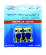 Клеммы AUTOVirazh латунь в блистере 2шт