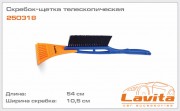 Щетка-сметка LAVITA со скребком 53см