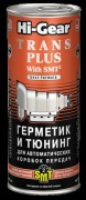 Герметик HI-GEAR Тюнинг для АКП с ER 444мл