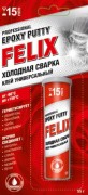 Сварка FELIX холодная универсальная 55гр