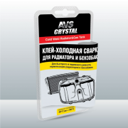 Сварка AVS Crystal холодная для радиатора и бензобака 55гр