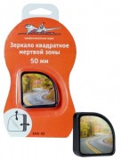 Зеркало AIRLINE квадратное мертвой зоны 50мм