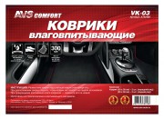 Коврик AVS comfort влаговпитывающий 50х38см 4шт